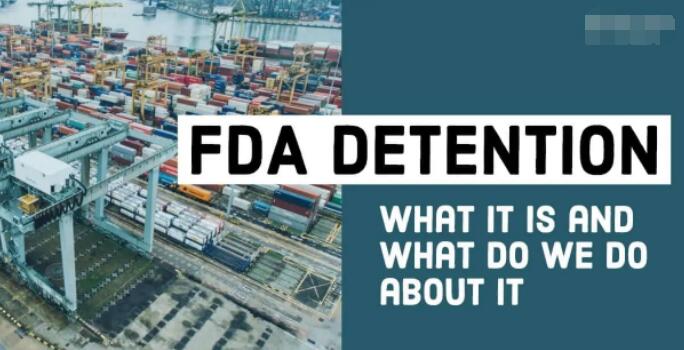 货物被美国食品药物监督管理局FDA扣押怎么处理？