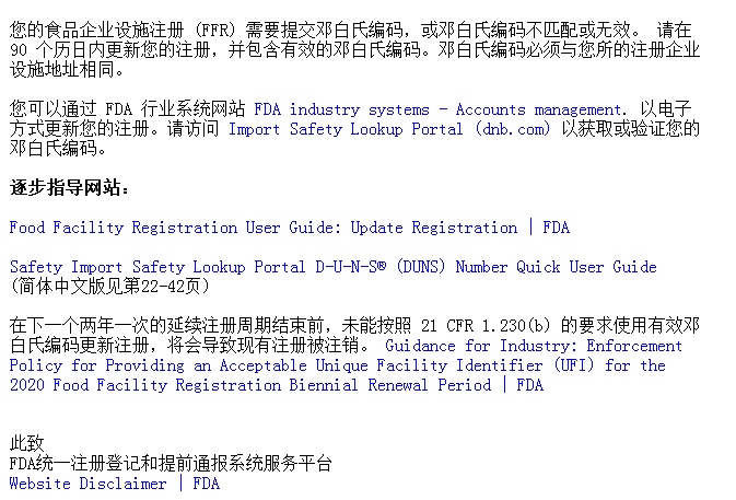 食品FDA认证7月24日开始强制要求DUNS邓白氏编号