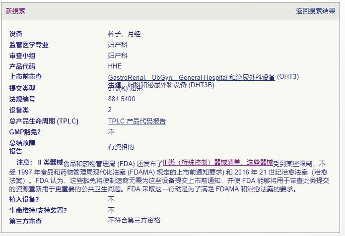 月经510K豁免