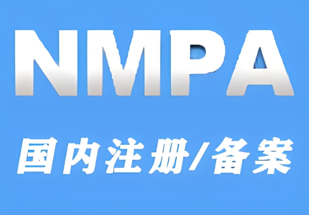 中国NMPA的GMP现场检查流程和审查内容介绍