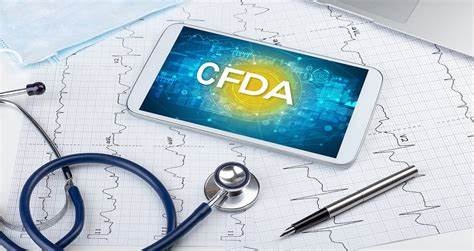 CFDA认证