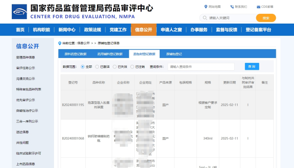 药包材CDE备案-药品审评中心登记怎么做？