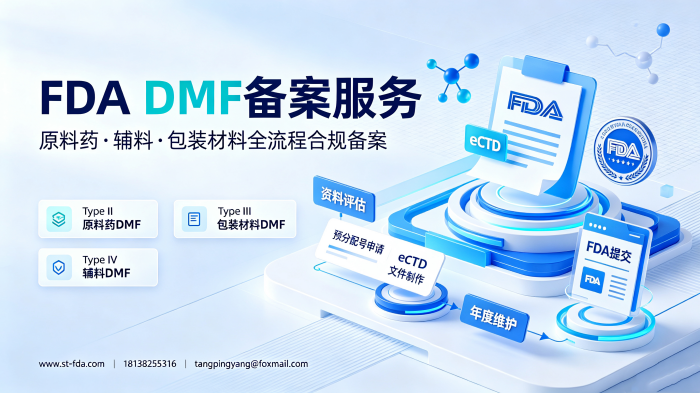 美国DMF备案指南.png