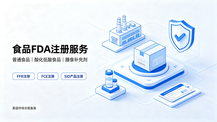 FDA认证需要提交哪些资料?2026全品类详细清单