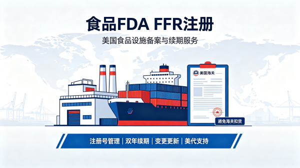 2026年食品FDA认证需要多少钱？